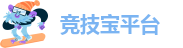 竞技宝最新版下载